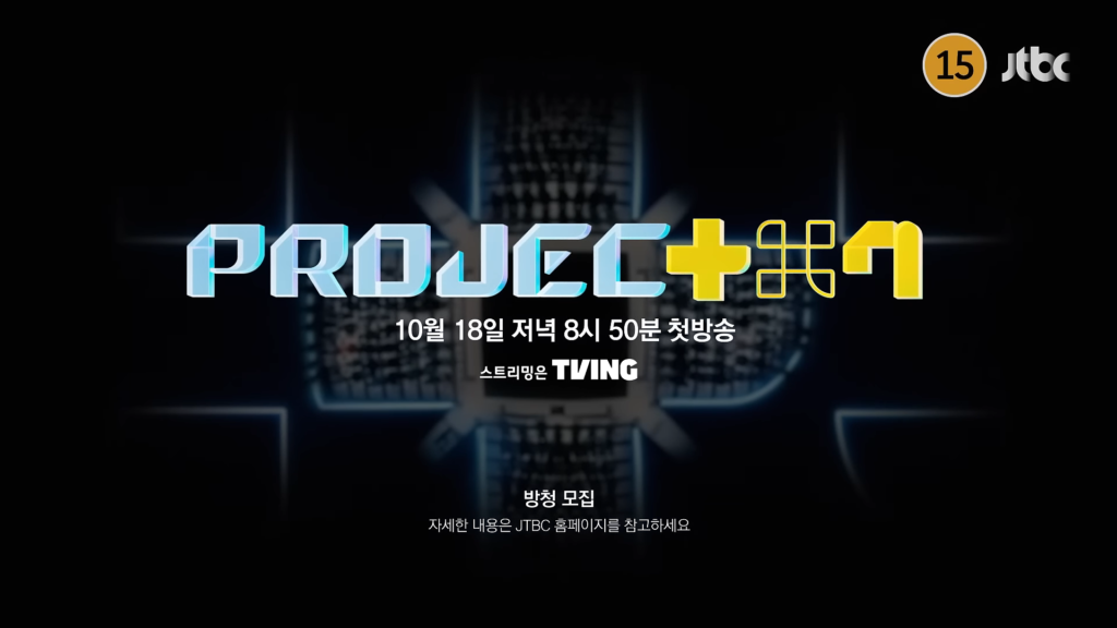 PROJECT7 JTBC